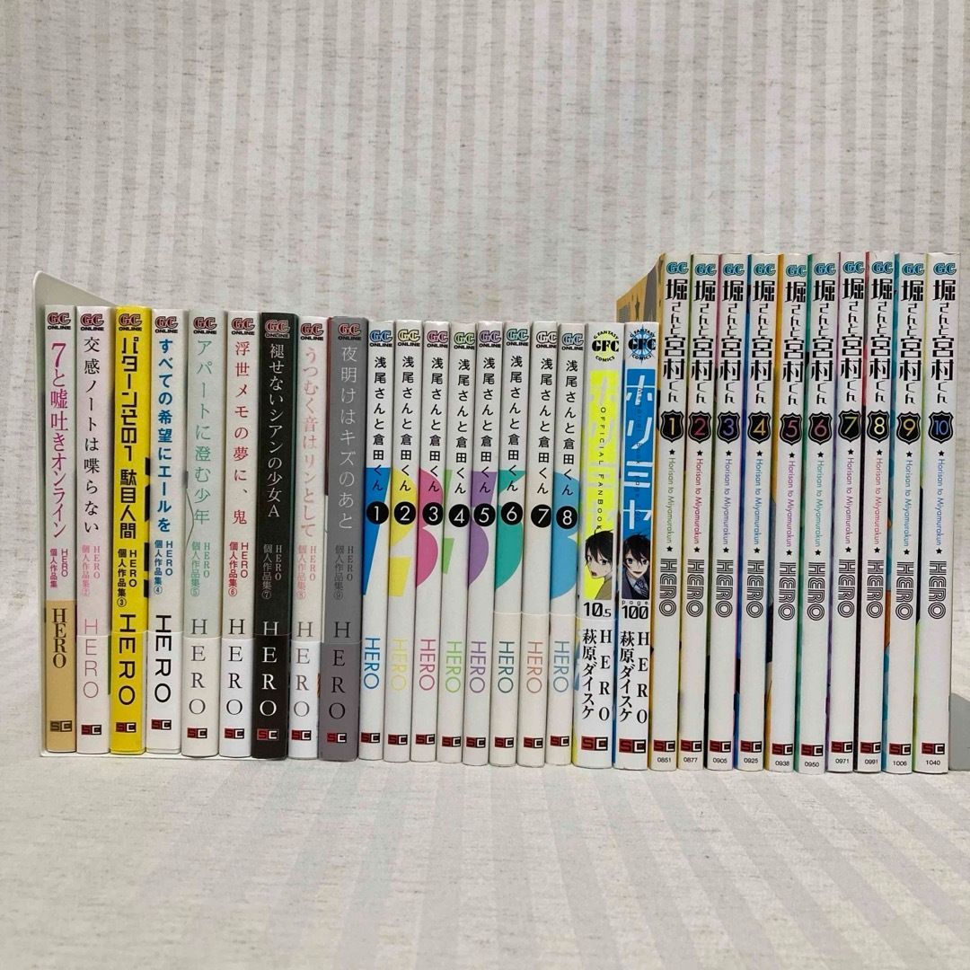 堀さんと宮村くん・浅尾さんと倉田くん・HERO個人作品出品 全巻