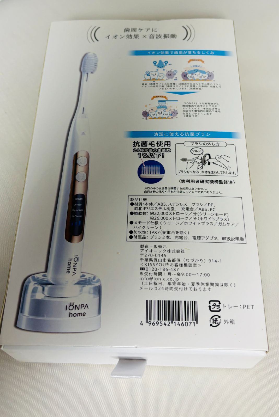 アイオニック 電動歯ブラシ　パールホワイト DP-111(PW) Amazon.com: IONIC KISS IONPA DP Pearl White Home Premium USB