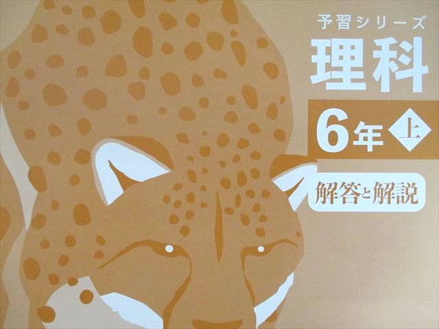 四谷大塚　6年　予習シリーズ Amazon.co.jp: 四谷大塚 予習シリーズ計算 算数6年上 : おもちゃ