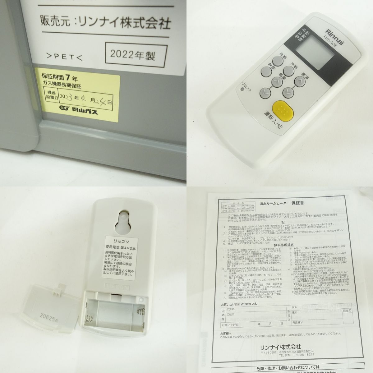 リンナイ リンナイ RFM-Y61EA 温水ルームヒーター 床置移動型