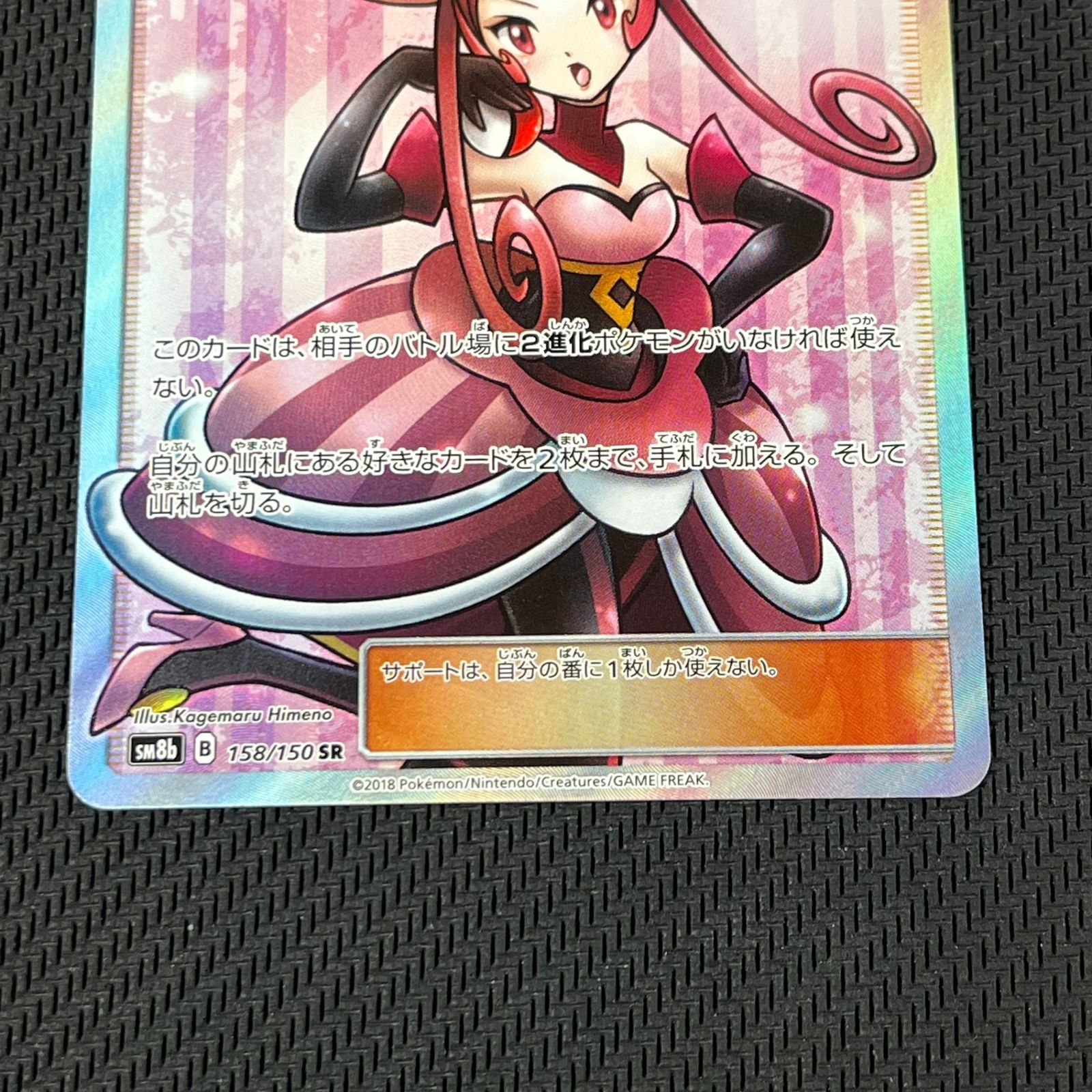 ラジュルネ SR SM8b GXウルトラシャイニー 158/150 ラジュルネ SR[SM8b 158/150](ハイクラスパック「GXウルトラ