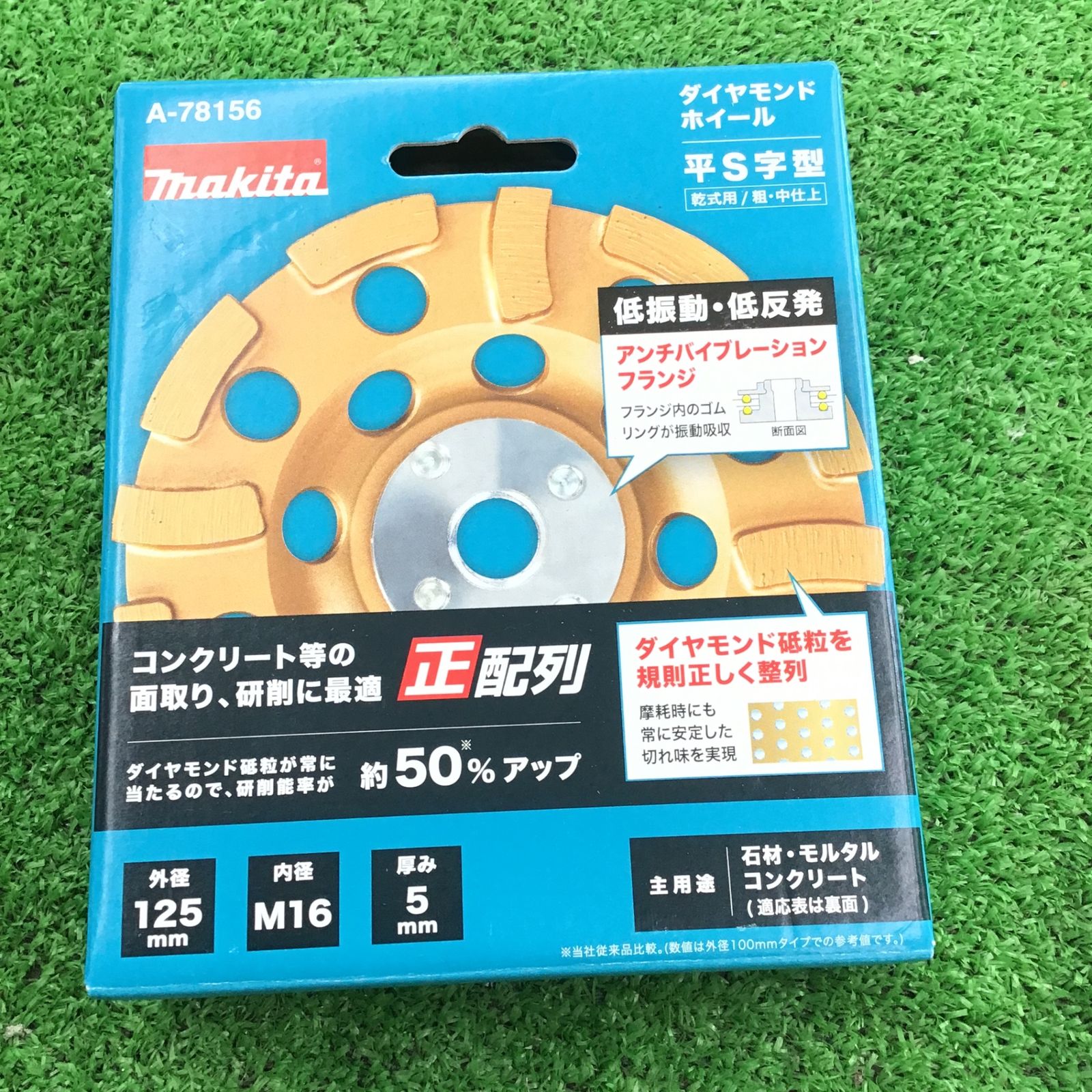 マキタ A-78156 平S字型 研削用 ダイヤモンドホイール 外径125mm