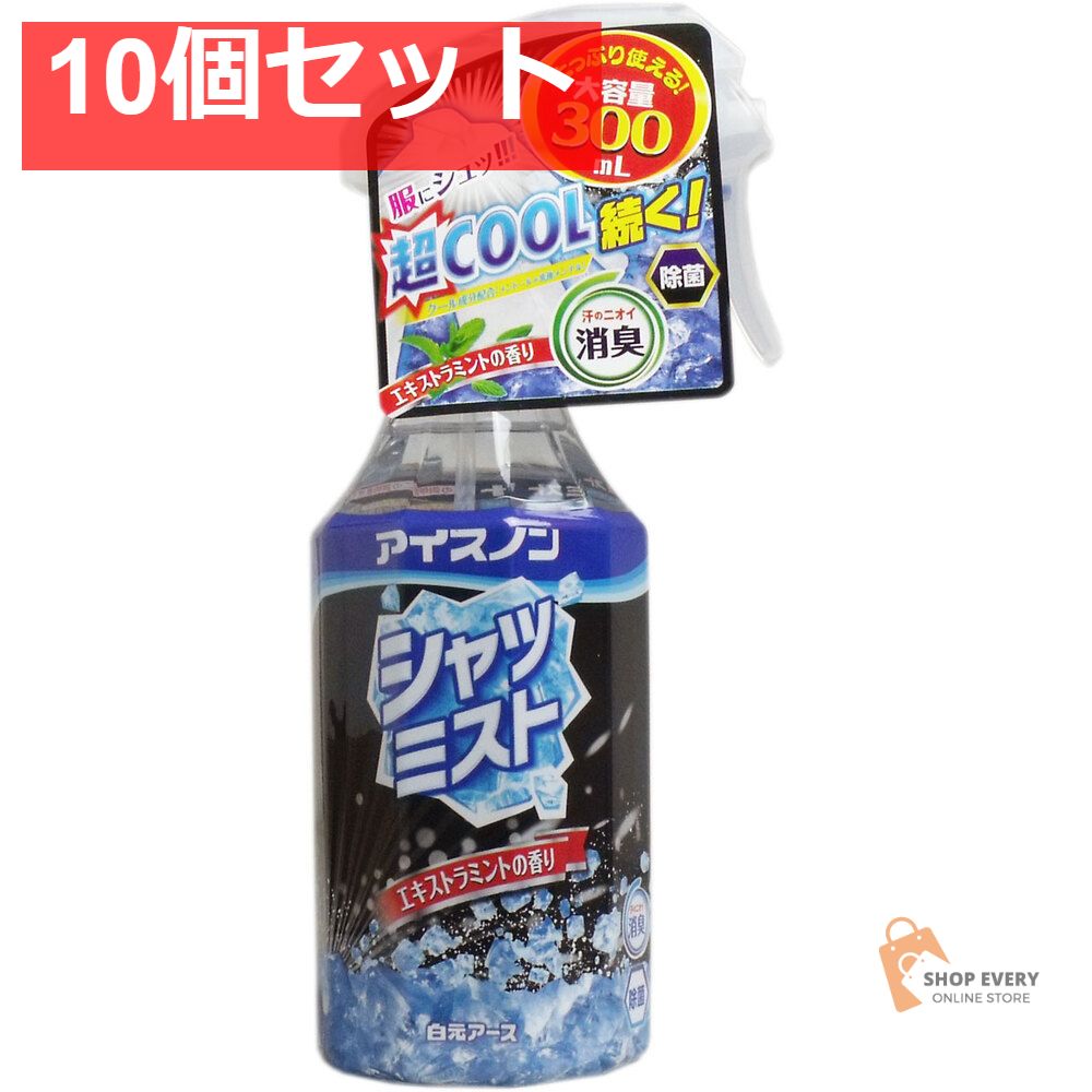 アイスノン シャツミスト エキストラミントの香り 10個セット