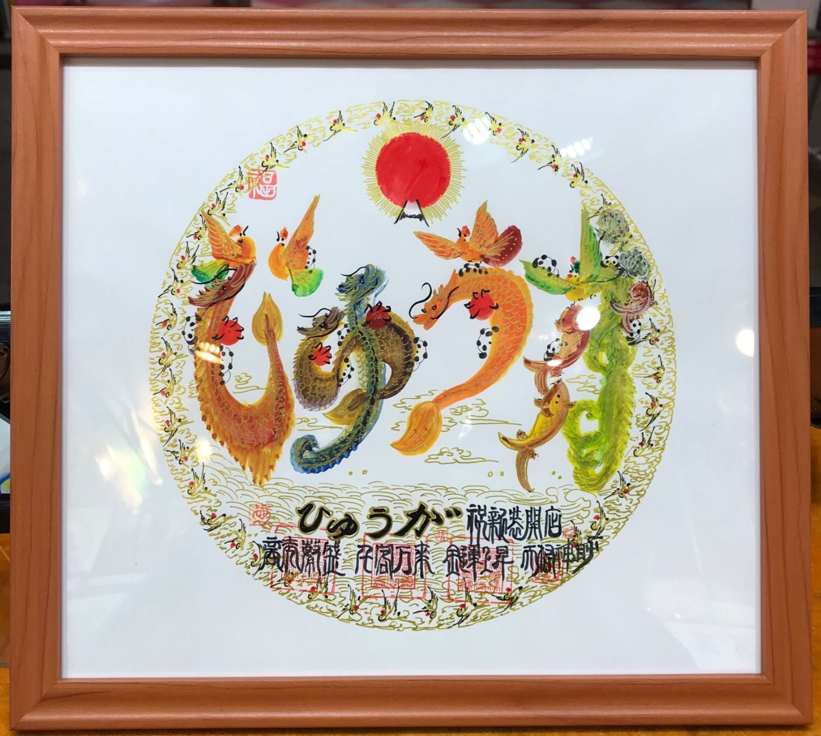 中華街元祖.花文字 円花文字 縁花文字 曼荼羅タイプ 龍鳳花文字