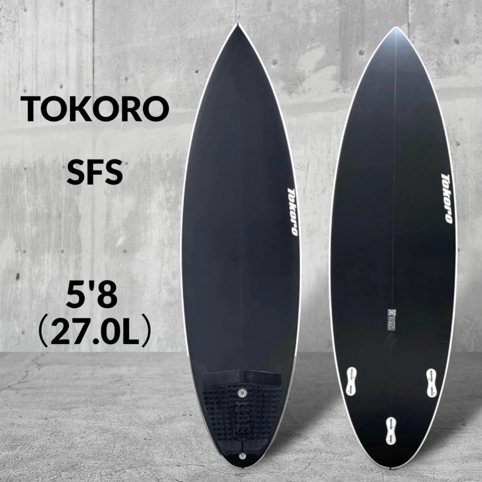 TOKORO トコロ サーフボード SFS 5'8 PU ポリウレタン 27.0L ショートボード サーフィン BLACKブラシ