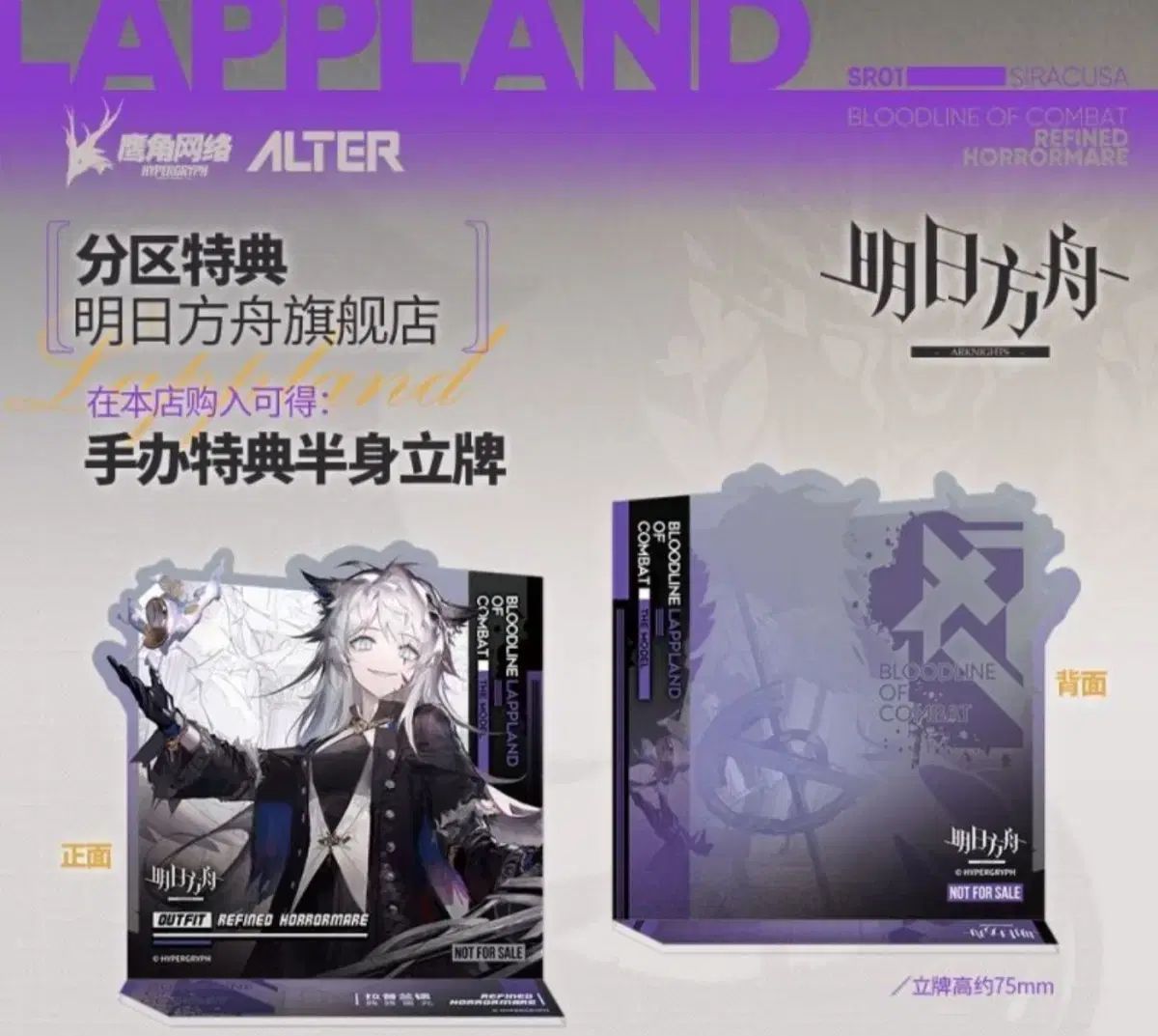 アルター アークナイツ ラップランド リファイン ホラーメア 1 7 スケール フィギュア