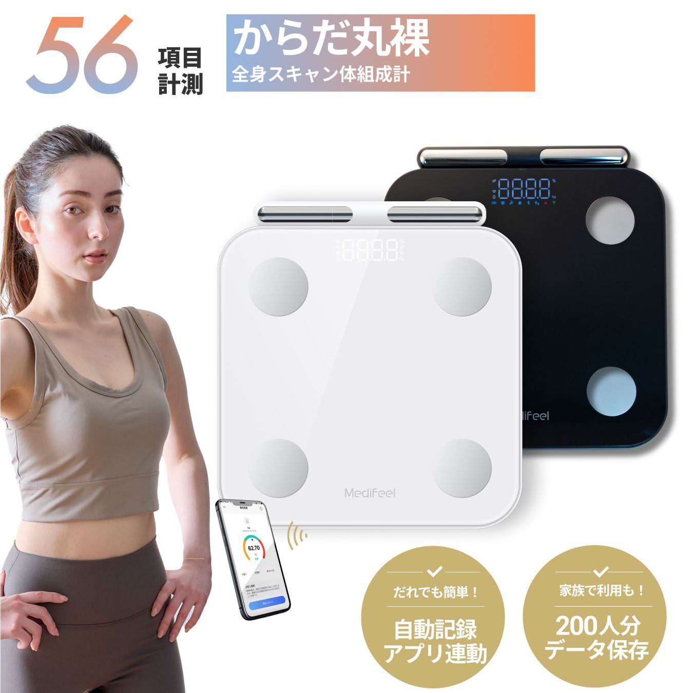 Medifeel 体組成計 からだ全身スキャン プライムダイレクト公式ショップ】【56項目搭載】Medifeel 体組成計
