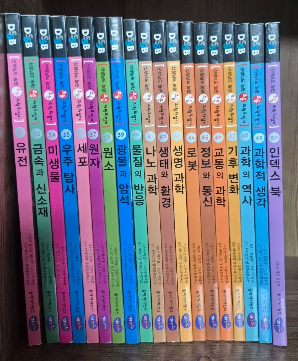 先生も驚いた科学 뒤집기 50巻中 49巻