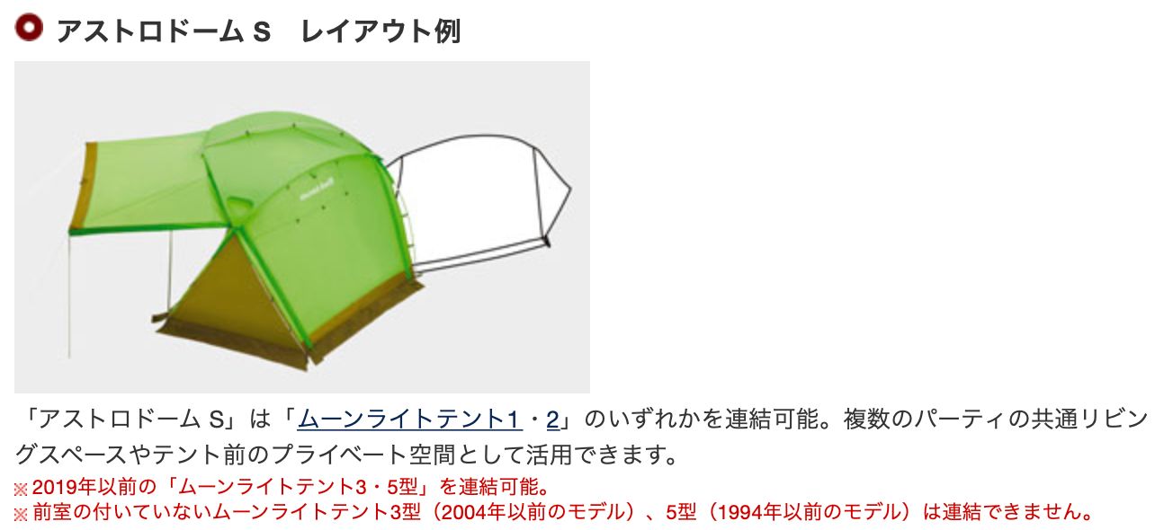 モンベル mont-bell アストロドーム S テント グリーン