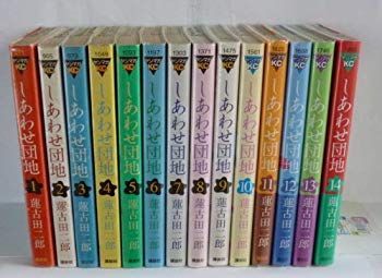 【】【非常に良い】しあわせ団地 コミック 1-14巻セット (ヤングマガジンコミックス) khxv5rg