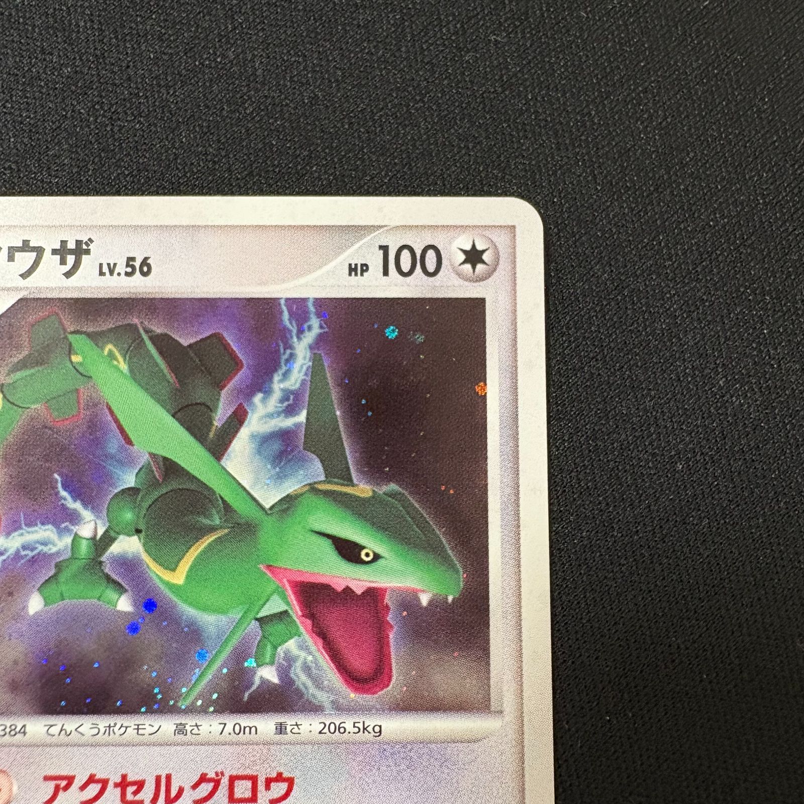 ポケモンカード レックウザ LV.56 ポケモンカード レックウザLV.56 アクセルグロウ てんくうの