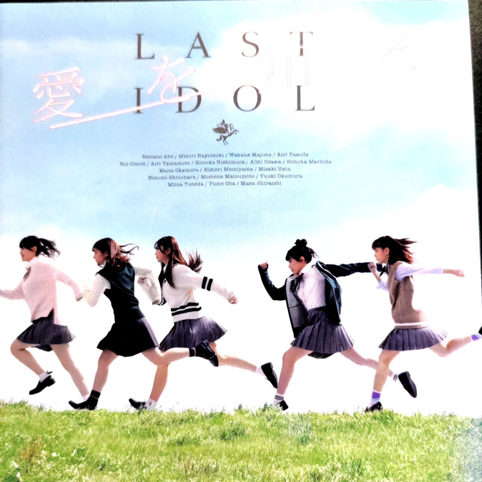 ラストアイドル 「愛を知る(ラスアイ盤)」 - メルカリ