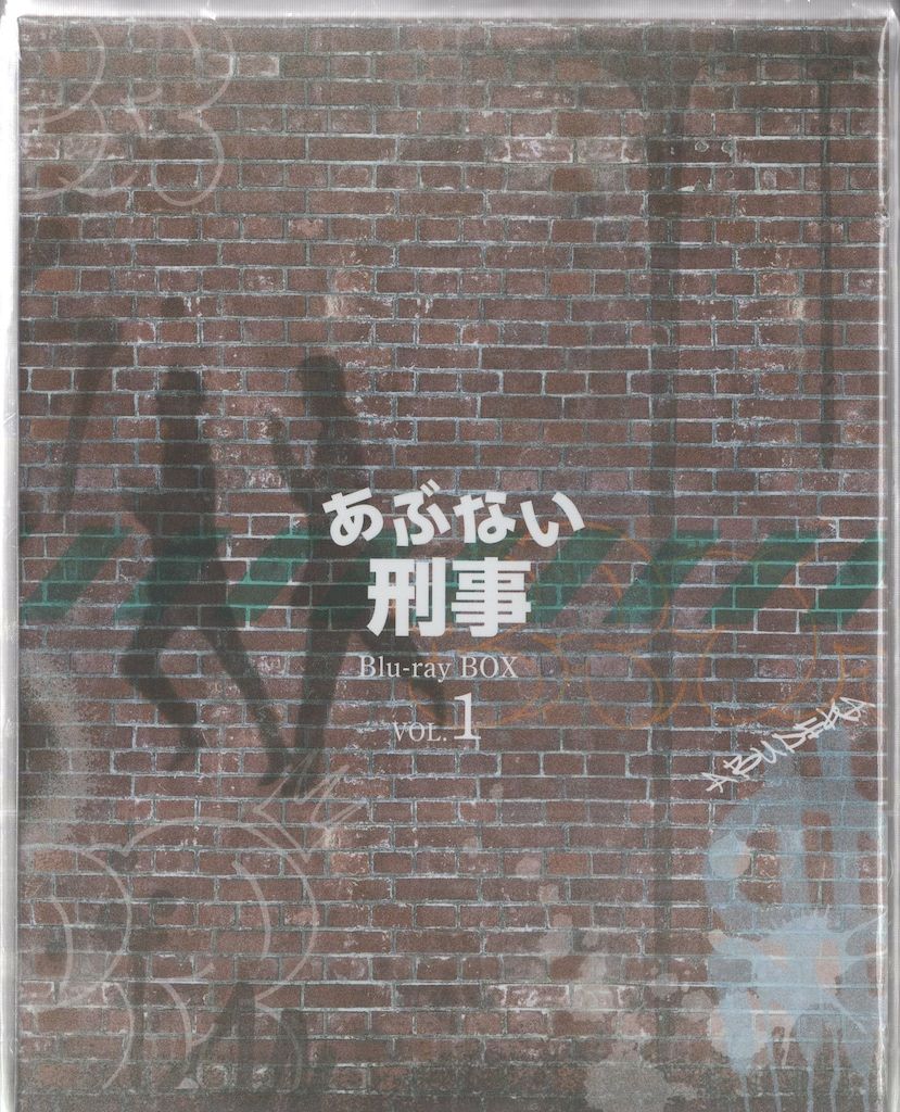 ドラマBlu-ray 初回版 あぶない刑事 Blu-ray BOX 1