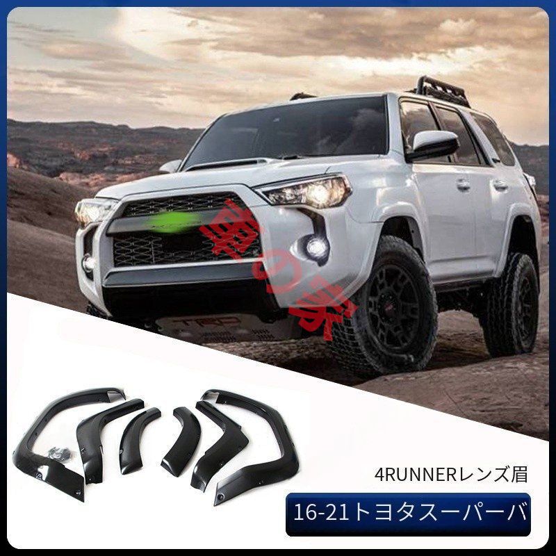 トヨタ 純正 4ランナー ハイラックス マッドガード フロント 左右
