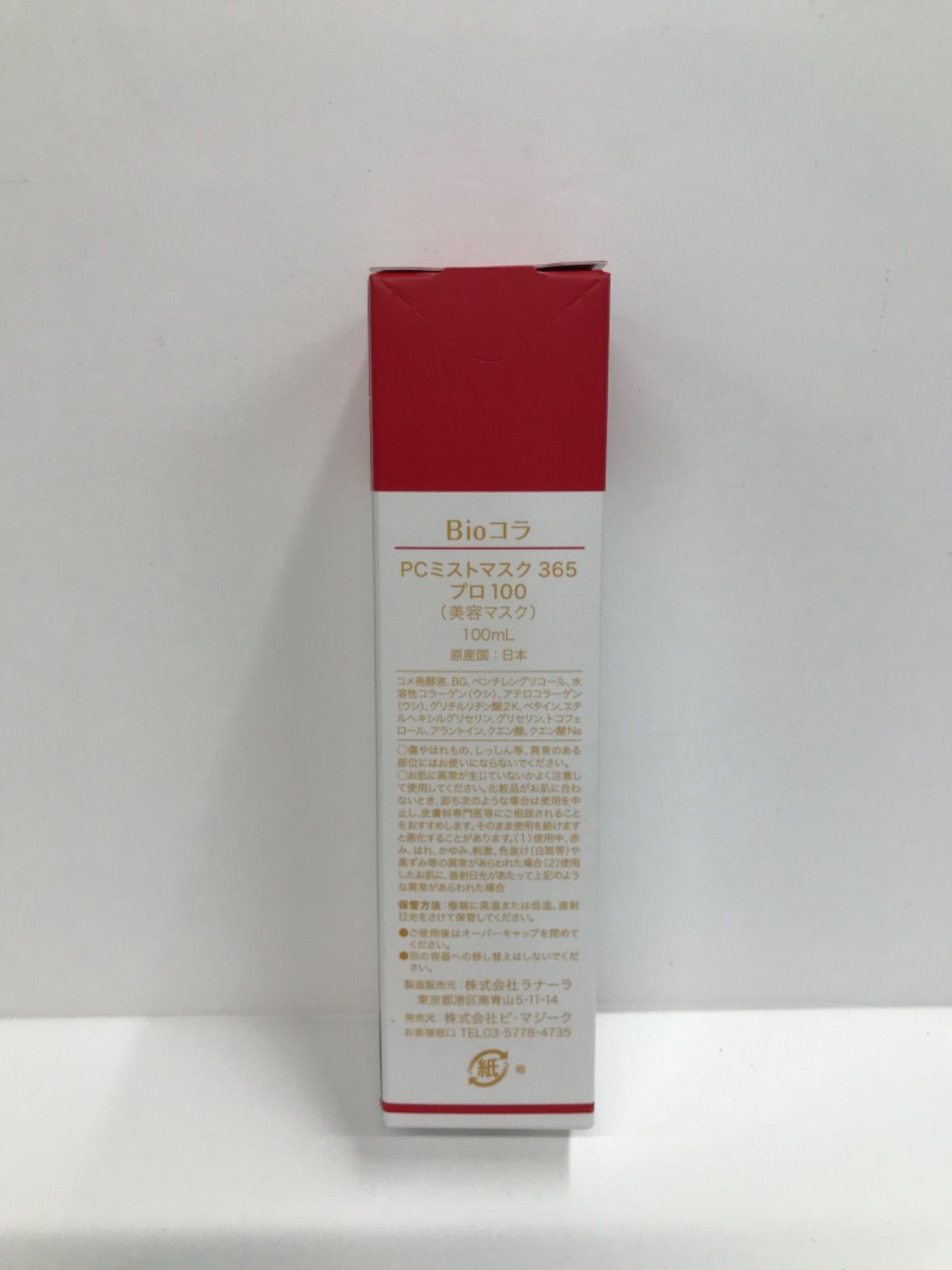 Bio Colla ミストマスク 365 PRO 100 2本セット 【公式通販】