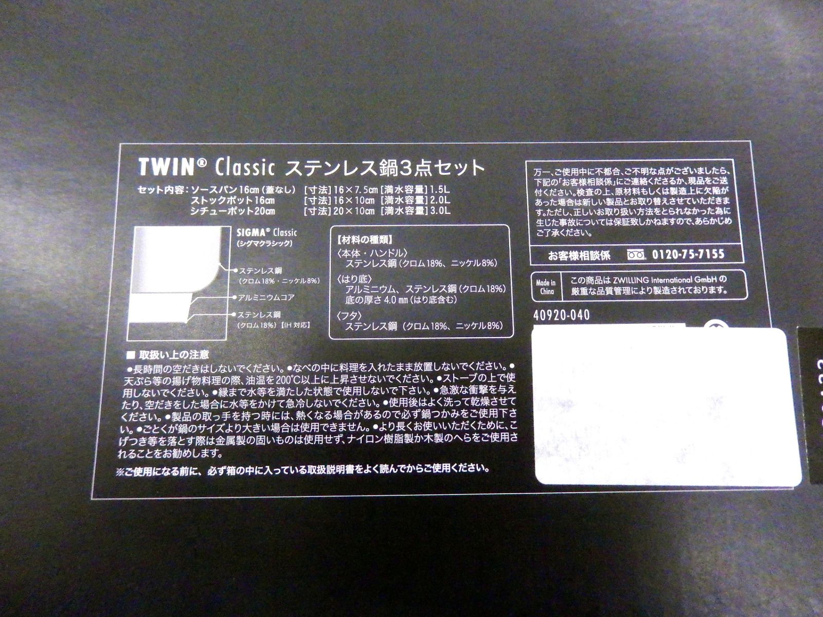 ZWILLING TWIN Classic 3点セット 新品未使用未開封 ツヴィリング