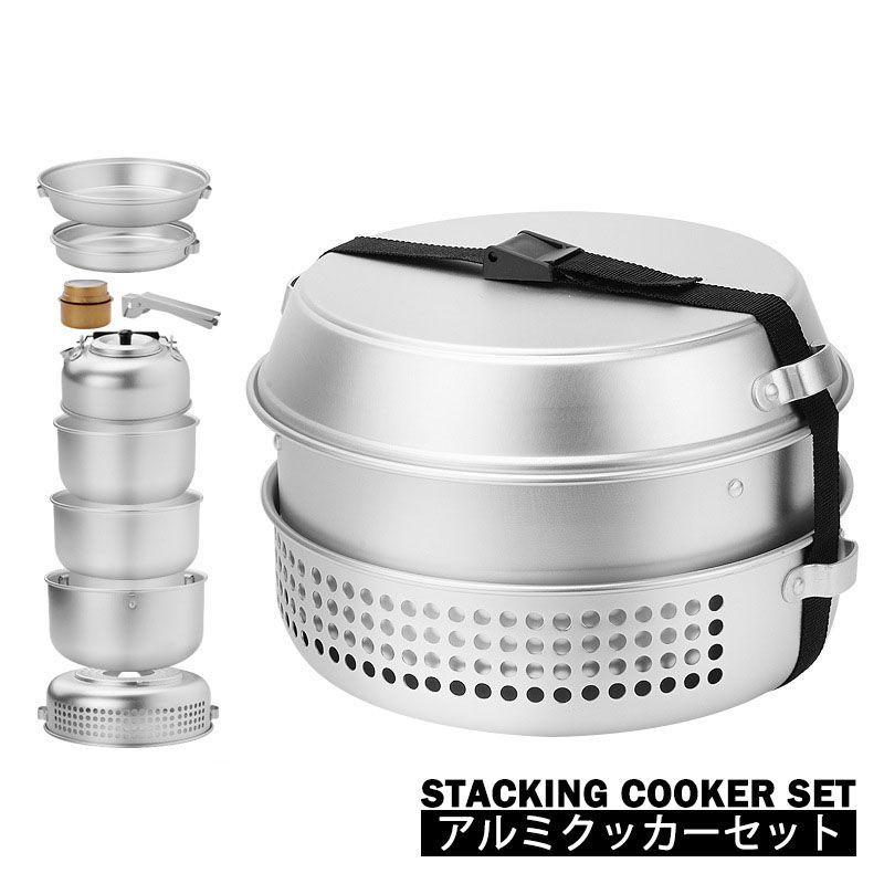 アウトレット品 STACKING COOKER SET アルミクッカーセット キャンプ用品 アルスト アルコールストーブ スタッキング