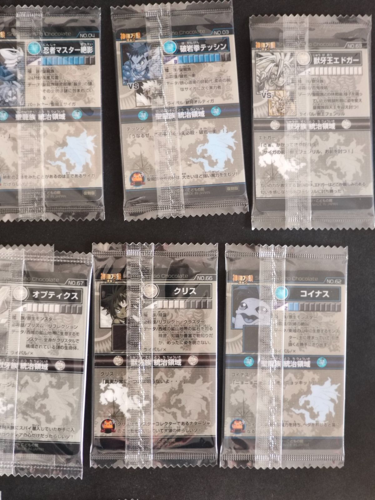 神羅万象チョコ　獣王記 エドガー トレーディングカード No.63 神羅万象チョコ 獣王記 エドガー トレーディングカード No.63
