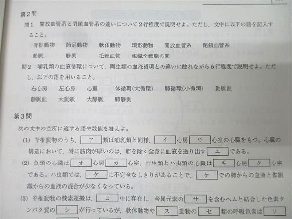 駿台 東京大学 東大生物テスト演習 テキスト通年セット 状態良 2024 計2冊 017S0D 駿台 東京大学 東大生物テスト演習 テキスト通年セット 状態良