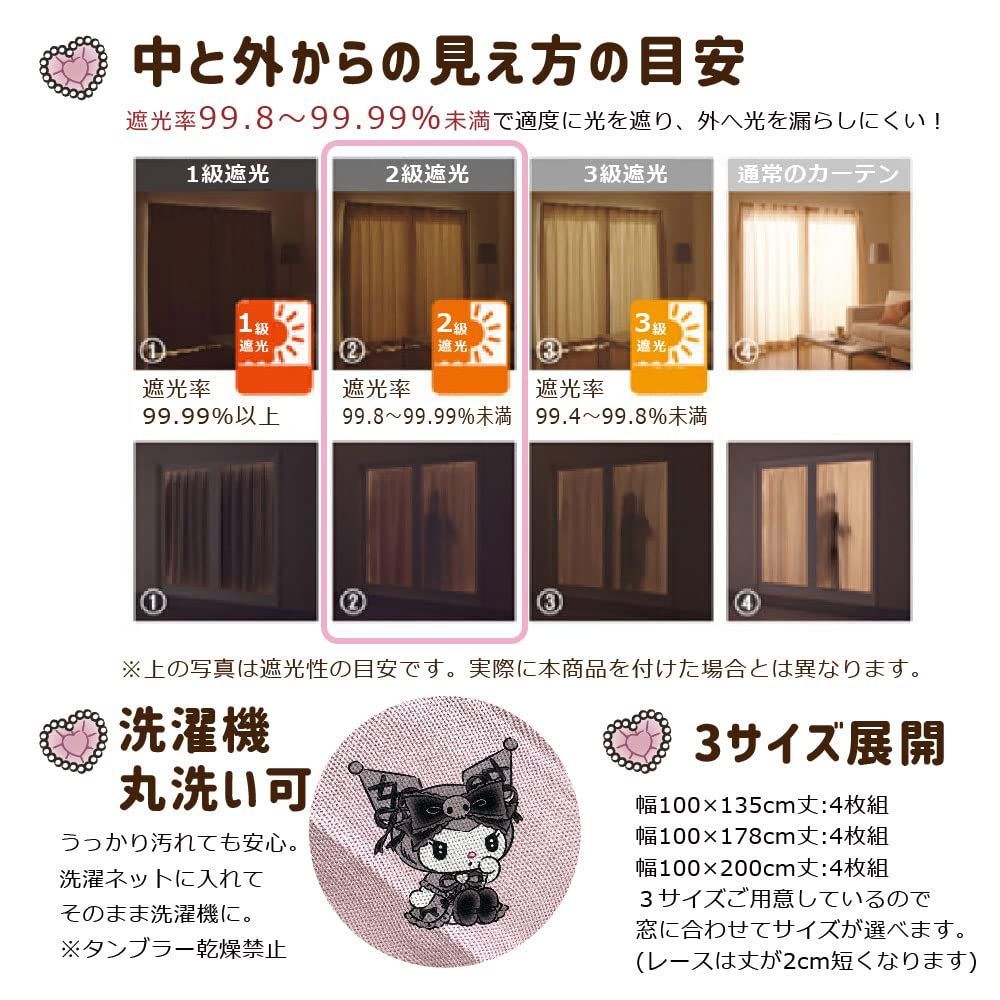 セール SB-617-S|SB-618-S キャラクター マイメロ丸洗い可 SANRIO サンリオ 幅100×200cm丈 4枚セット レース カーテン 遮熱 遮光 2級 真夜中のメロクロ マイメロディ クロミ WWW_USTAUSTRALIA_COM_AU