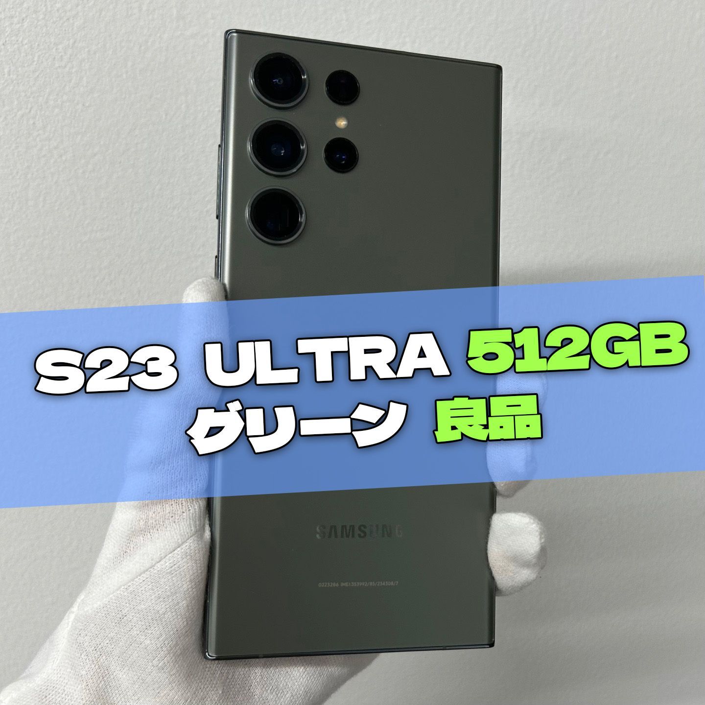 Galaxy S23 Ultra 512GB グリーン SIMフリー【良品】 - メルカリ