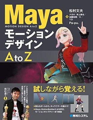 【中古】Mayaモーションデザイン A to Z