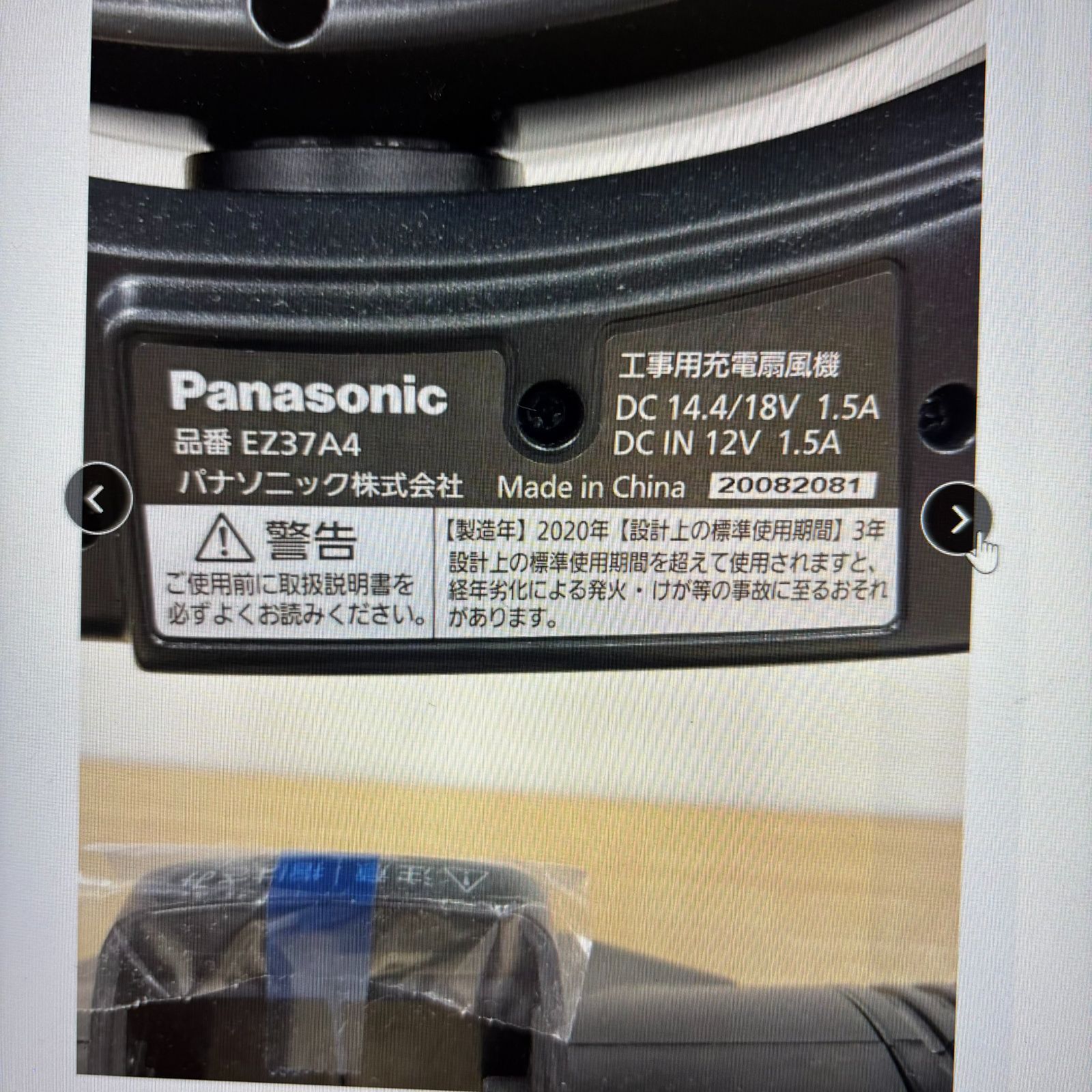 EZ37A4-B パナソニック