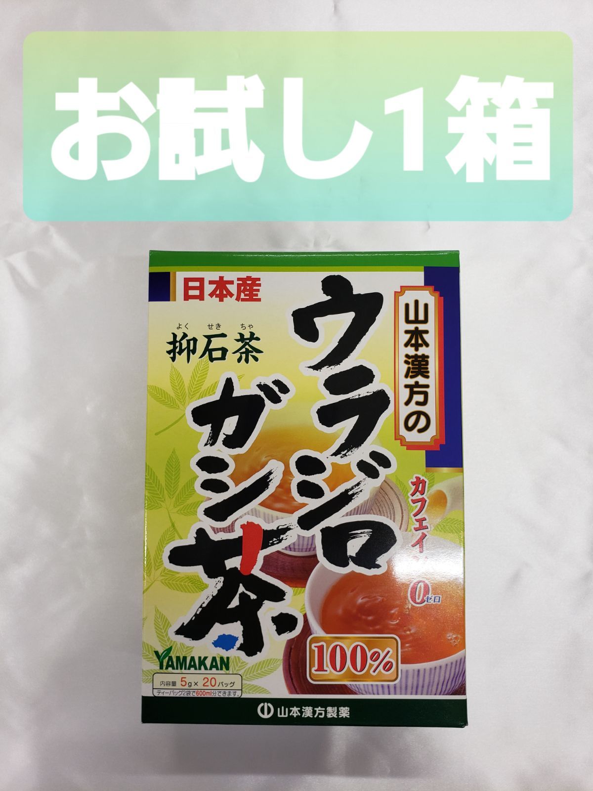 山本漢方 ウラジロガシ茶（5g×20包） - 健康茶