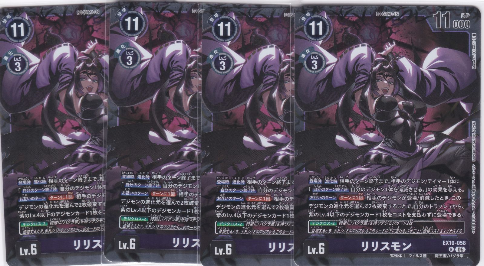 リリスモン 4枚 R EX10 SINISTER ORDER デジモンカードゲーム