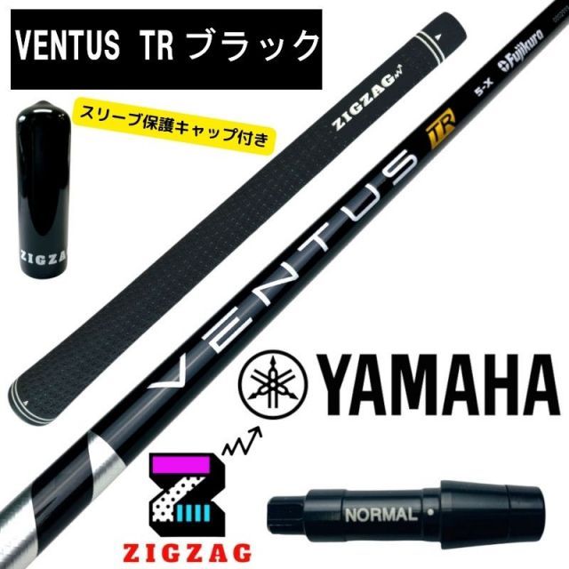 ヴェンタスTRブラック ヤマハスリーブ付きシャフト RMX VD/VD59 など 