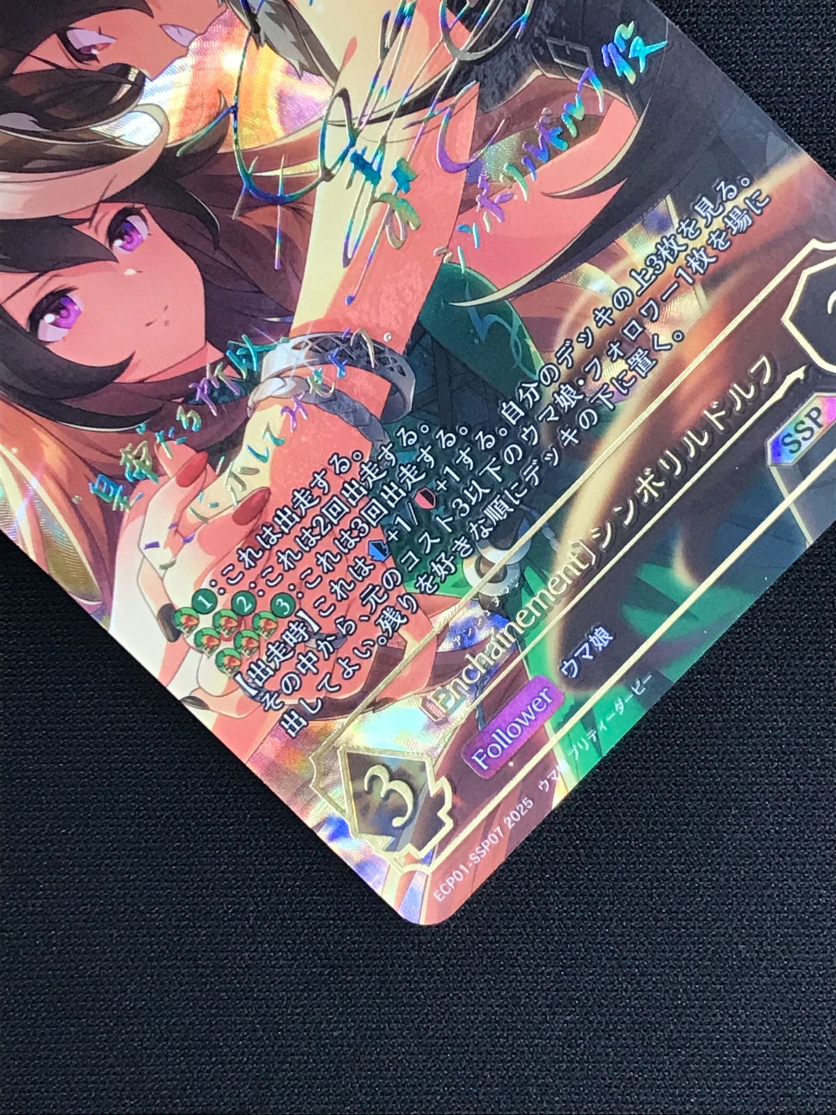 シャドウバース　シンボリルドルフ　SSP シャドウバース エボルヴ シャドバ 〔Encha?nement〕シンボリルドルフ