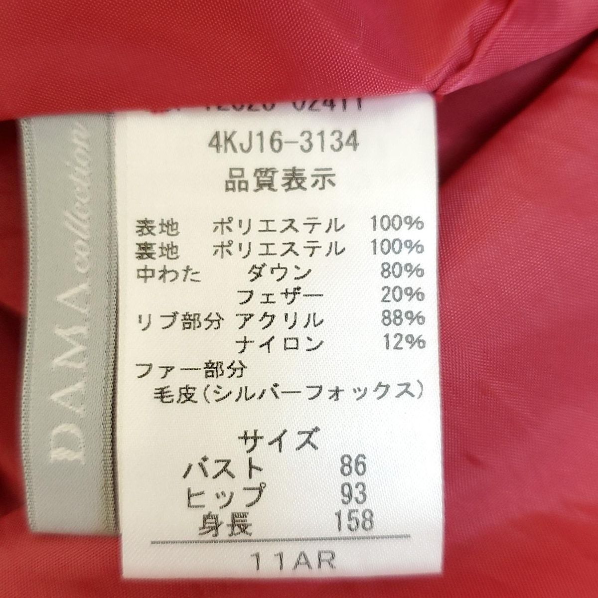 DAMAcollection ダーマ ダウンコート サイズ11 M レディース - レッド 長袖 冬 SIROKUMA-CORPORATION_COM