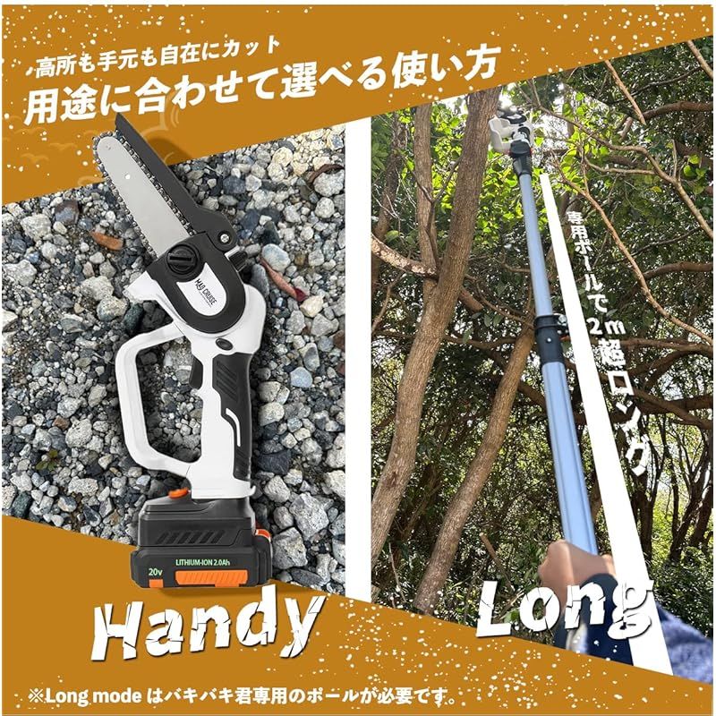 電動チェーンソー-ポール