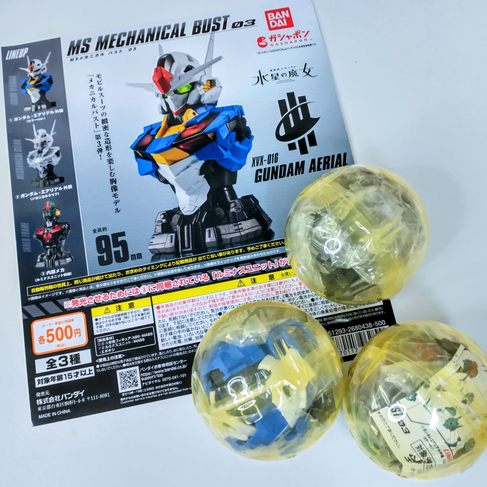 機動戦士ガンダム】MSメカニカルバスト03 ガンダム・エアリアル 全3種