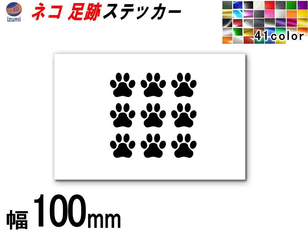 sticker3 (100mm) ネコ 足跡 ステッカー メタリック黒 かわいい 肉球 ねこ シルエット シール 猫 足跡 デコレーション - メルカリ