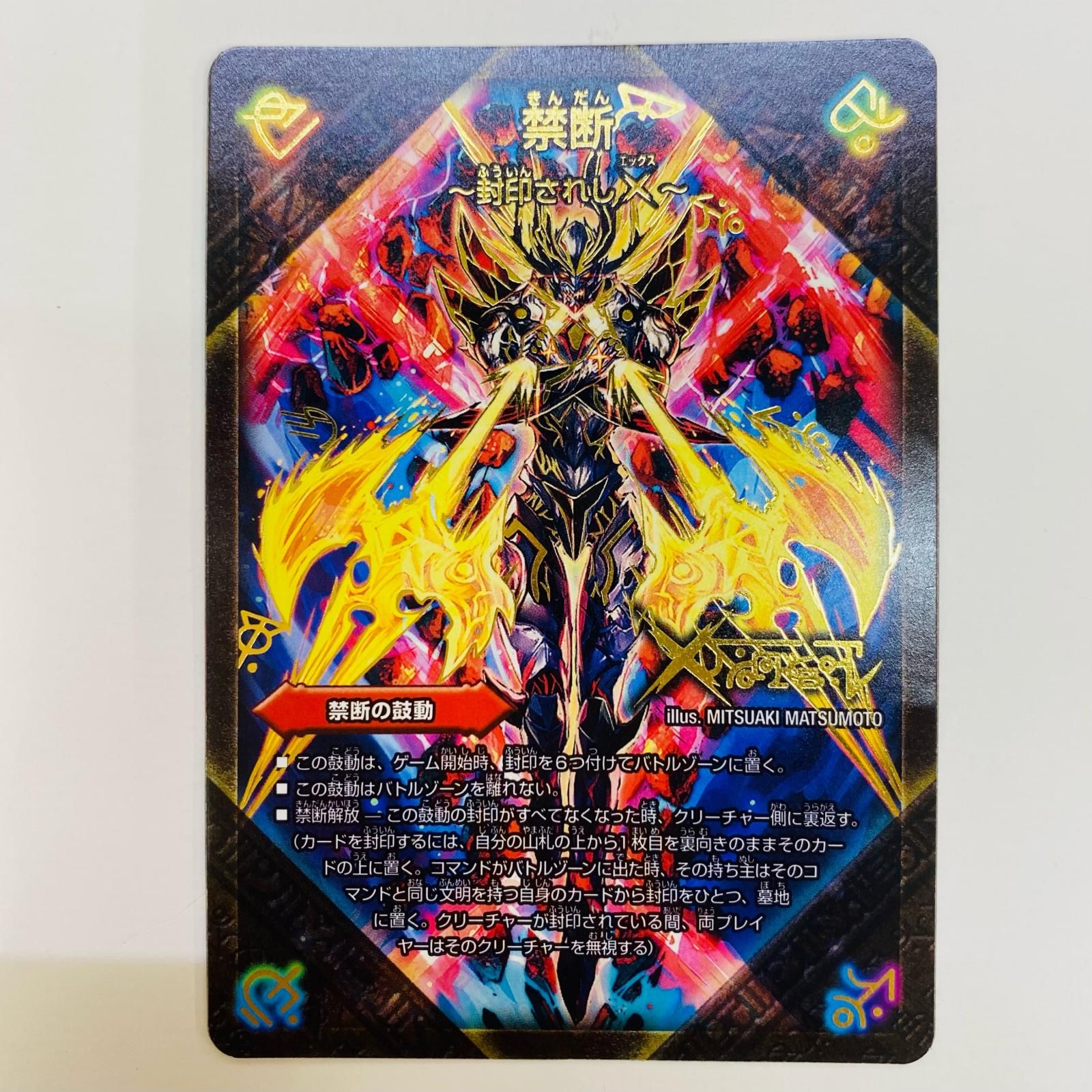 ドキンダムX 禁断文字 シークレット等 まとめ売り Amazon.co.jp: 伝説の禁断 ドキンダムX/禁断 ?封印されしX? 禁断