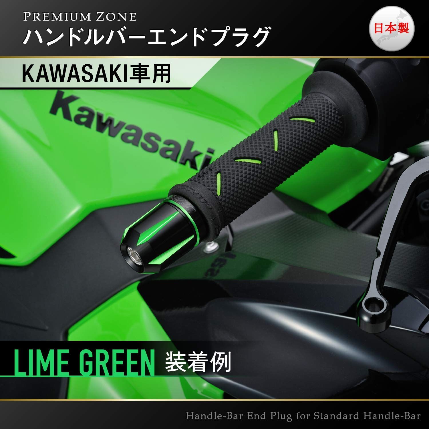 ZONE(プレミアムゾーン) PREMIUM バイク用 バーエンド カワサキ(M8)用