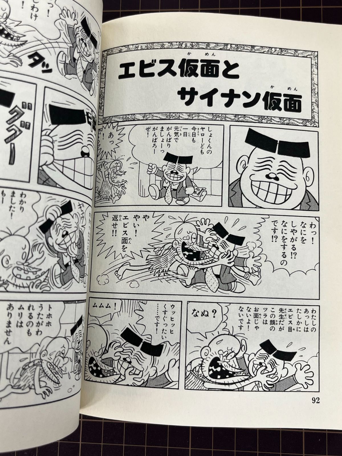 仮面太郎 全1巻 (藤子不二雄Aランド Vol. 87) 2011年12月15日発売 初版 