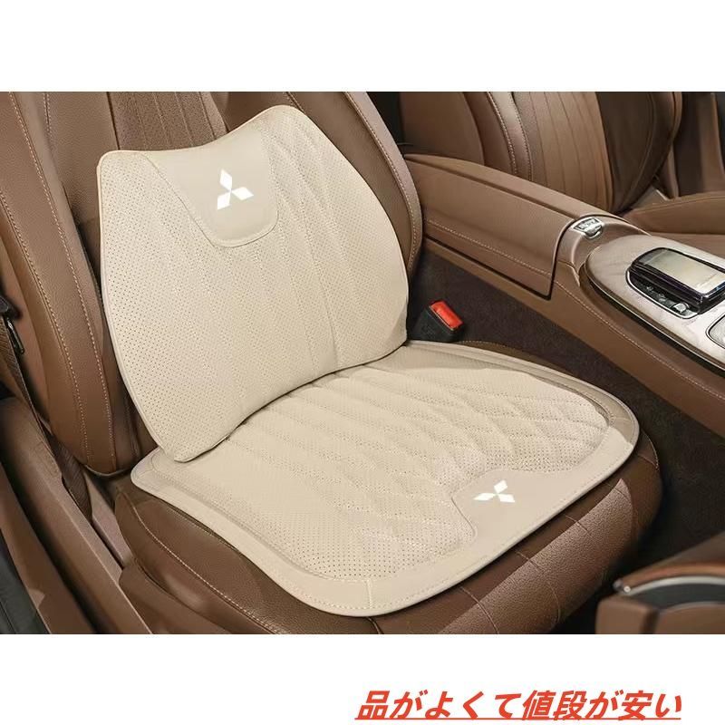 三菱 MITSUBISHIベージュシートクッション 車用 シートカバー ナッパ レザー 腰当て 滑り止め 弾性 座布団1点+腰クッション1点 swzxc 