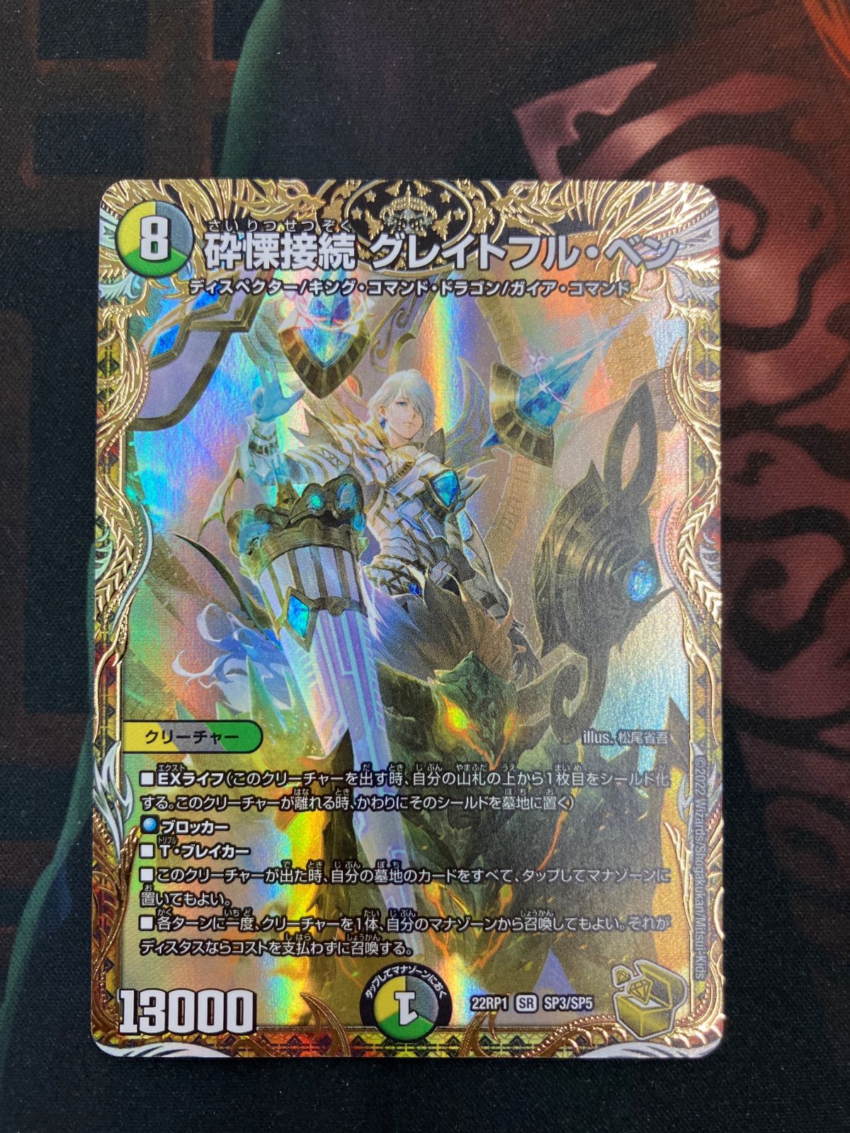 砕慄接続グレイトフル・ベン 金トレジャー - メルカリ