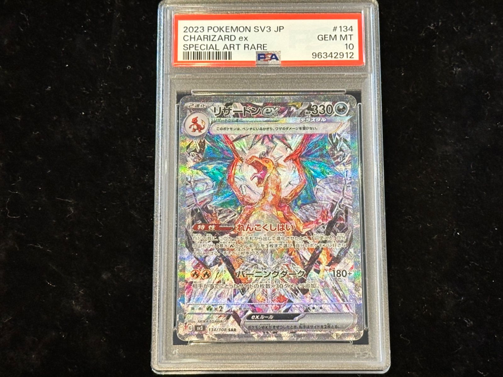 リザードンex SAR[SV3 134/108] PSA10 86d888a12a9b2cb54f8a4bf519fa18