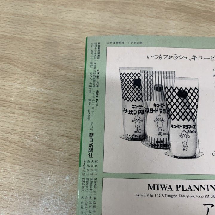 □02)【同梱不可】【除籍本】朝日新聞 縮刷版 1993年 全12冊揃い