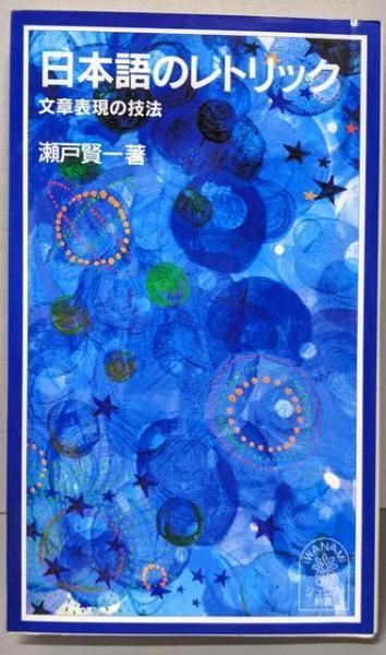 【貴重】よくわかる文章表現の技術Ⅰ〜Ⅴ よくわかる文章表現の技術 1 表現・表記編 新版 | 石黒 圭 |本