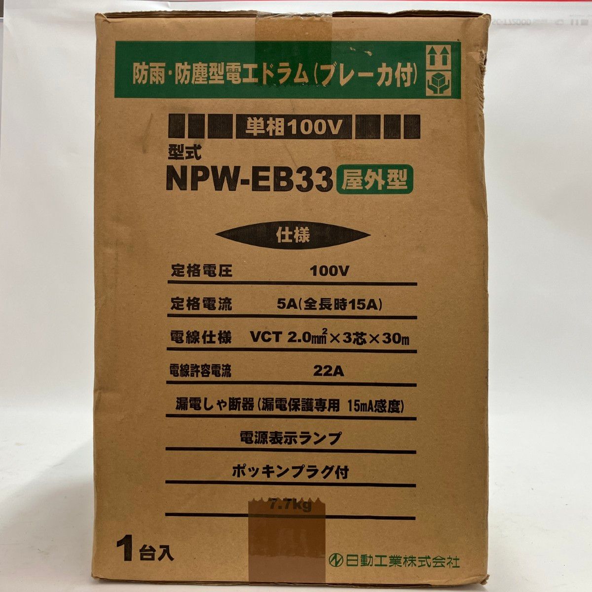 電工ドラム NPW-EB33