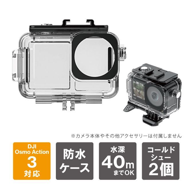 DJI Osmo Action 3 防水ケース カバー ハウジング LEDライト DJI Osmo Action 3 防水ケース カバー ハウジング LEDライト