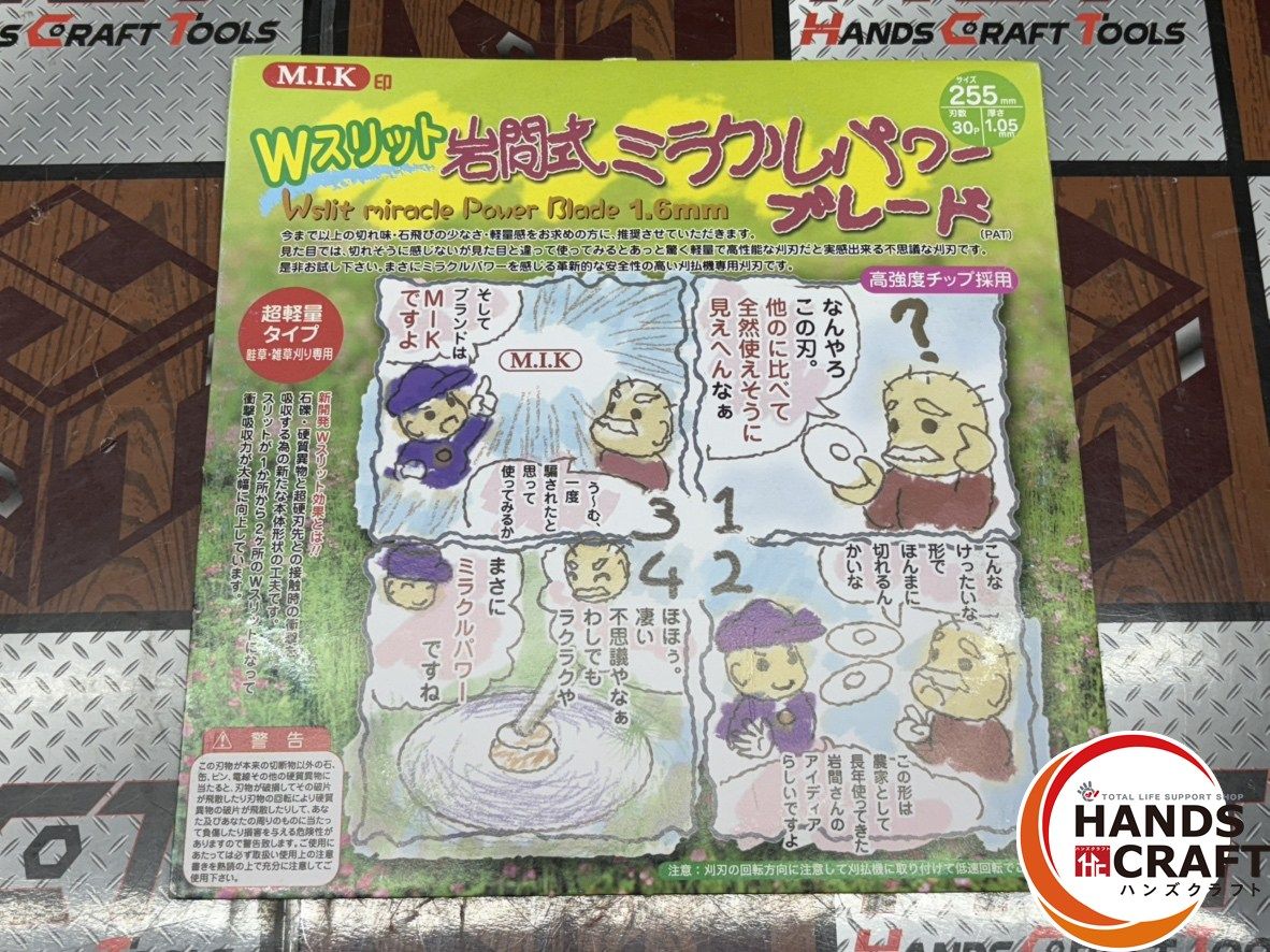〇 MIK WMR型 超軽量タイプ Wスリット岩間式ミラクルパワーブレード 雑草 7点セット ハンズクラフト佐賀
