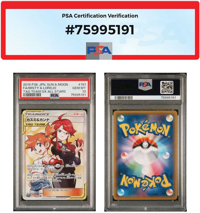 PSA10 カスミ&カンナSR sm12a-191/173 ワンオーナー品 ポケモンカード