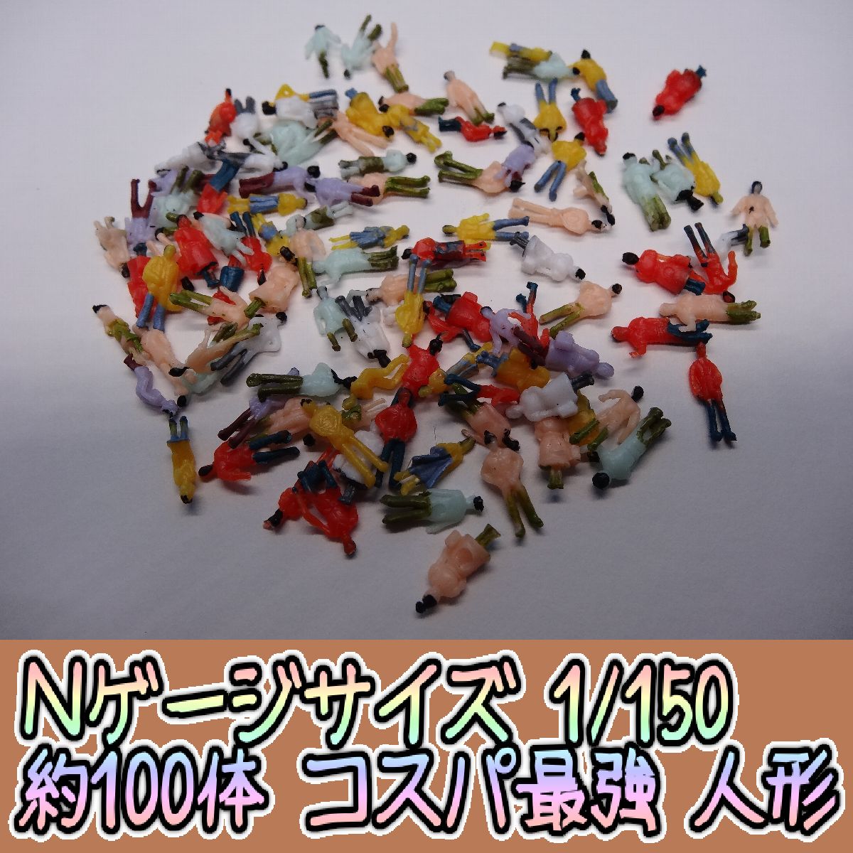 ジオラマ Nゲージ 鉄道模型 人形 鉄道コレ 1/150 トミックス