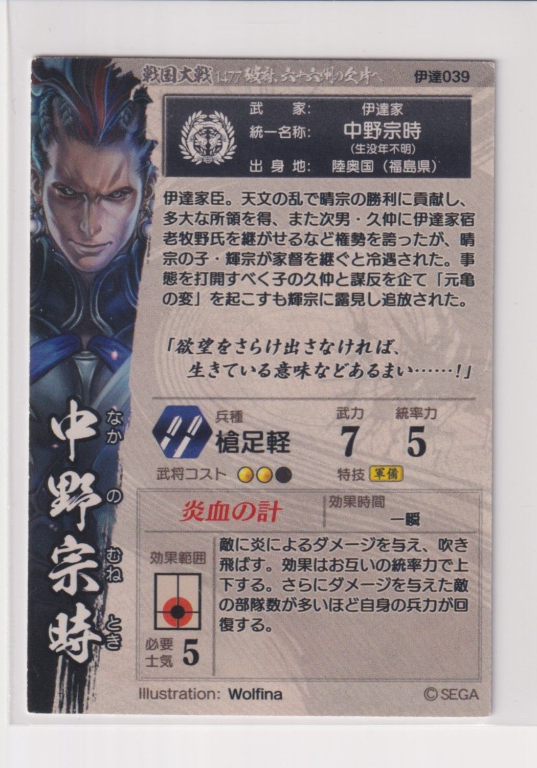 戦国大戦 伊達039 R中野宗時 - メルカリ