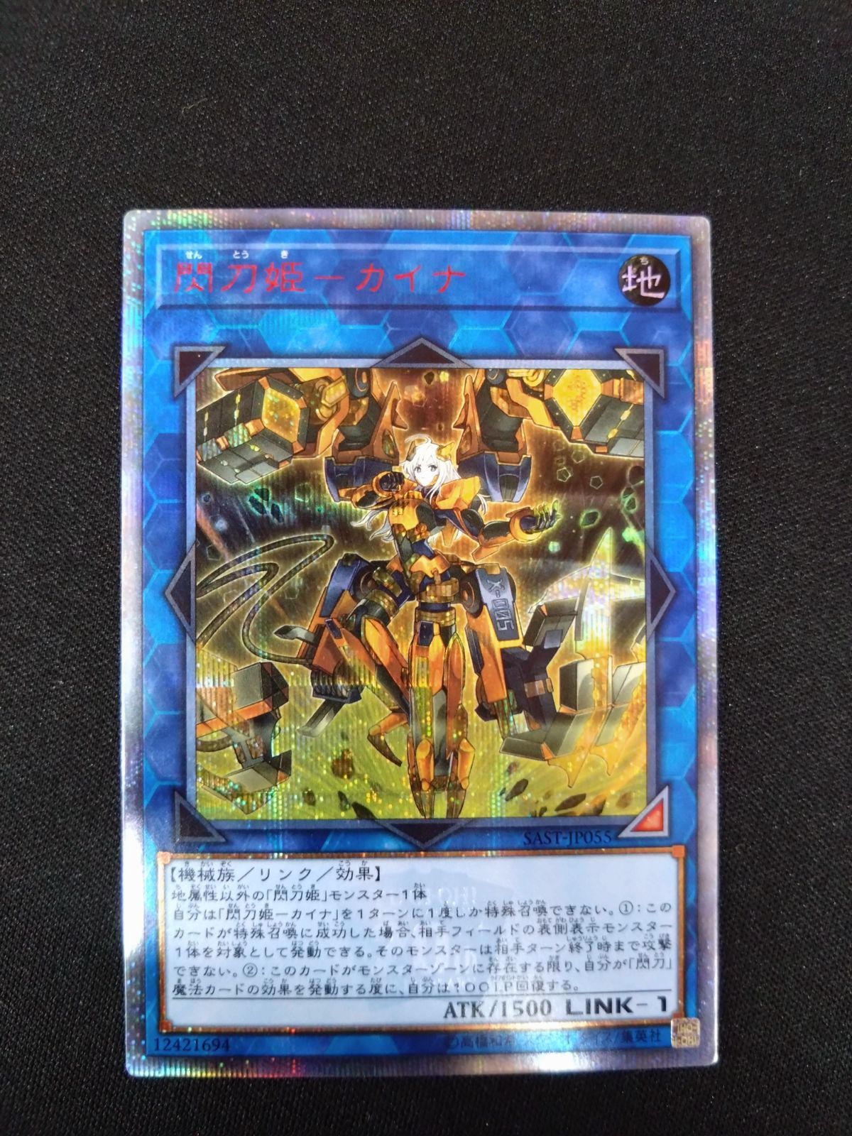 遊戯王 閃刀姫-カイナ 20th 遊戯王 購入 閃刀姫カイナ 20th SAST-JP055 遊戯王 閃刀姫-カイナ 20th